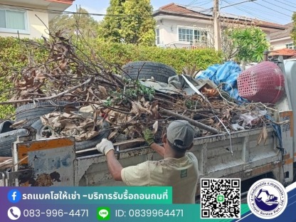 รถขนขยะ คู้บอน - รับจ้างขนขยะไปทิ้ง กรุงเทพ - ป.ประยูรเซอร์วิส
