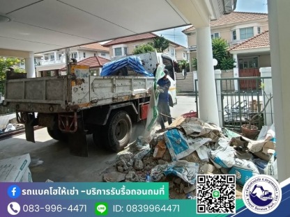 รับขนขยะ มหาชัย - รับจ้างขนขยะไปทิ้ง กรุงเทพ - ป.ประยูรเซอร์วิส