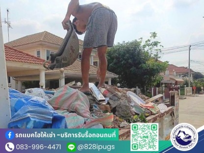 รถขนขยะ บางแค - รับจ้างขนขยะไปทิ้ง กรุงเทพ - ป.ประยูรเซอร์วิส
