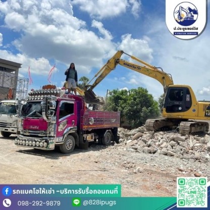 รับจ้างขนขยะใกล้ฉัน - รับจ้างขนขยะไปทิ้ง - ป.ประยูรเซอร์วิส