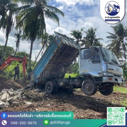 รับจ้างขนของทิ้ง - รับจ้างขนขยะไปทิ้ง - ป.ประยูรเซอร์วิส