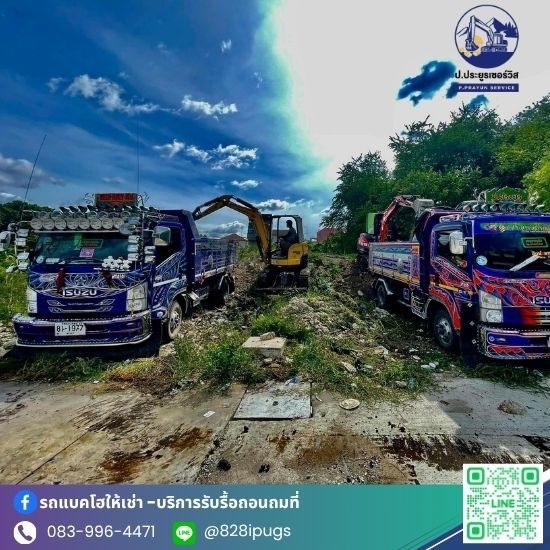 รับจ้างขนขยะไปทิ้ง - ป.ประยูรเซอร์วิส - รับเปิดบ่อขยะ