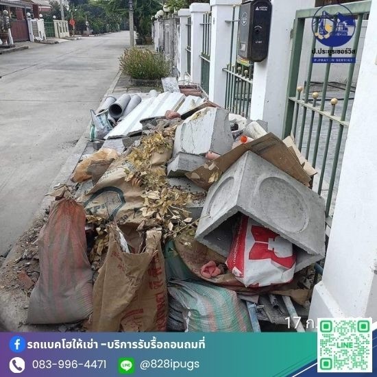 รับจ้างขนขยะไปทิ้ง - ป.ประยูรเซอร์วิส - รับจ้างขนของทิ้ง